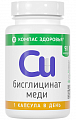 Купить компас здоровья меди бисглицинат, капсулы 90шт бад в Павлове