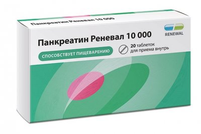 Купить панкреатин реневал 10000, таблетки кишечнорастворимые, покрытые пленочной оболочкой 10000ед, 20 шт в Павлове