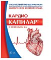 Купить капилар кардио с коэнзимом q10, таблетки, 40 шт бад в Павлове