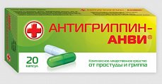 Купить антигриппин-анви, капсулы 20 шт в Павлове