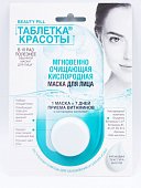 Купить фитокосметик таблетка красоты маска для лица мгновенное очищение кислородом, 8мл в Павлове