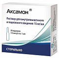 Купить аксамон, раствор для внутримышечного и подкожного введения 15мг/мл, ампулы 1мл, 10 шт в Павлове