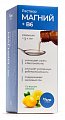 Купить магний+в6, раствор для взрослых и детей с 3-х лет лимон, флакон 250мл бад в Павлове