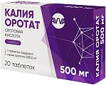 Купить калия оротат, таблетки 500мг, 20 шт в Павлове