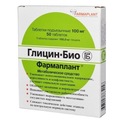Купить глицин-био, таблетки подъязычные 100мг, 50 шт в Павлове