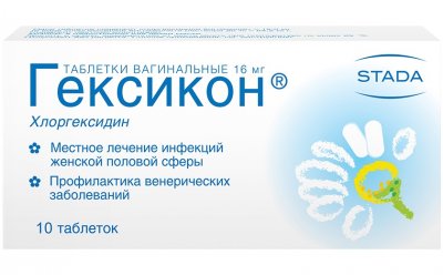 Купить гексикон, тбл вагин 16мг №10 (макиз-фарма ооо, россия) в Павлове