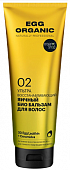 Купить organic shop (органик) egg organic бальзам для волос ультра восстанавливающий яичный био, 250мл в Павлове