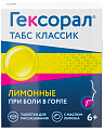 Купить гексорал табс классик, таблетки для рассасывания, лимонные, 16 шт в Павлове