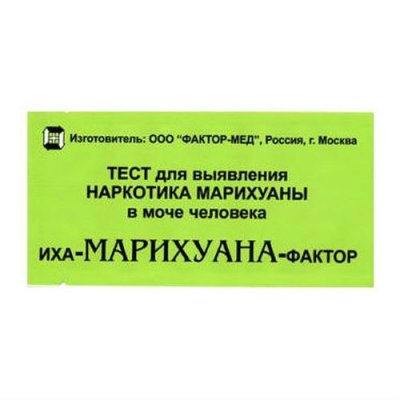 Купить тест д/выявления наркотика, (марихуана) (фактор-мед ооо (г.москва), россия) в Павлове