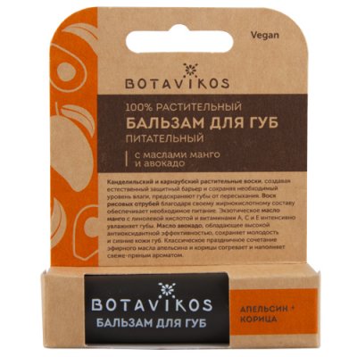 Купить ботавикос (botavikos) бальзам для губ питательный, 4 г  в Павлове