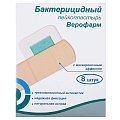 Купить верофарм набор: пластырь бактерицидный бежевая основа, 8 шт в Павлове