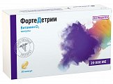Купить фортедетрим, капсулы 20000ме, 30 шт в Павлове