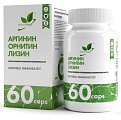 Купить naturalsupp (натуралсапп) аргинин орнитин лизин, капсулы массой 840 мг 60 шт. бад в Павлове