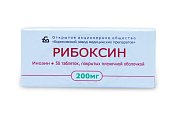 Купить рибоксин, таблетки, покрытые оболочкой 200мг, 50 шт в Павлове