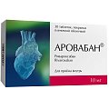 Купить аровабан, таблетки покрытые пленочной оболочкой 10 мг, 30 шт в Павлове