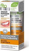 Купить фитокосметик фито доктор зубной порошок профессиональное отбеливание, 45мл в Павлове