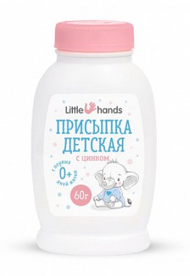 Купить little hands (литл хэндс), присыпка детская с цинком, 60г в Павлове