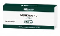 Купить ацикловир, таблетки 200мг, 20 шт в Павлове
