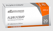 Купить ацикловир, таблетки 200мг, 20 шт в Павлове