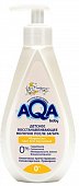 Купить aqa baby (аква беби) молочко после загара восстанавлтвающее, 250мл с дозатором в Павлове