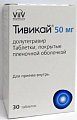 Купить тивикай, таблетки, покрытые пленочной оболочкой 50мг, 30 шт в Павлове