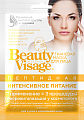 Купить бьюти визаж (beauty visage) маска для лица пептидная интенсивное питание 25мл, 1 шт в Павлове