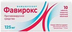 Купить фавирокс, таблетки, покрытые пленочной оболочкой 125мг 10 шт в Павлове