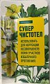 Купить суперчистотел консумед (consumed), косметическая жидкость, 3мл в Павлове