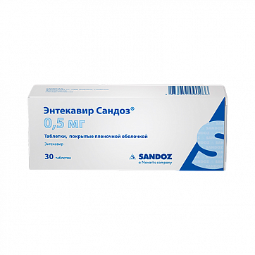 Энтекавир-Сандоз, таблетки, покрытые пленочной оболочкой 0,5мг, 30 шт