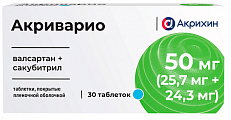 Купить акриварио, таблетки покрытые пленочной оболочкой 50мг (25,7мг+24,3мг) 30шт в Павлове