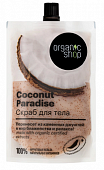 Купить organic shop (органик) скраб для тела coconut paradise, 200мл в Павлове