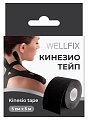 Купить бинт кинезио тейп веллфикс (wellfix) 5х5см черный в Павлове