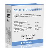 Купить пентоксифиллин, раствор для инъекций 20мг/мл, ампулы 5мл, 10 шт в Павлове