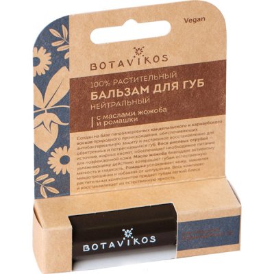 Купить botavikos (ботавикос) бальзам для губ нейтральный 4г в Павлове