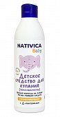 Купить nativica baby (нативика) детское средство для купания 2в1 0+, 250мл в Павлове