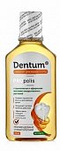 Купить дентум (dentum) эликсир для полости рта прополис и эфирные масла, 250мл в Павлове