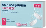 Купить амоксициллин экспресс, таблетки диспергируемые 500мг, 20 шт в Павлове