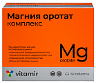 Купить магния оротат комплекс, таблетки массой 650 мг, 50 шт бад в Павлове