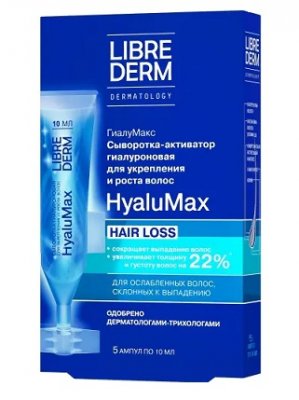 Купить либридерм (librederm) hyalumax, сыворотка-активатор гиалуроновая для укрепления и роста волос, ампулы 10мл 5шт в Павлове