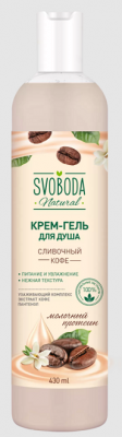 Купить svoboda natural (свобода натурал) крем-гель для душа сливочный кофе, 430мл в Павлове