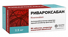 Купить ривароксабан, таблетки покрытые пленочной оболочкой 2,5 мг, 98 шт в Павлове