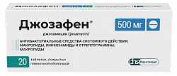 Купить джозафен, таблетки покрытые пленочной оболочкой 500 мг, 20 шт в Павлове