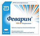 Купить феварин, таблетки, покрытые пленочной оболочкой 100мг, 60 шт в Павлове