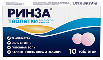 Купить ринза, таблетки 10 шт в Павлове