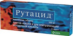 Купить рутацид, таблетки жевательные 500мг, 20 шт в Павлове