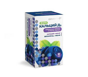 Кальций Д3 форте Консумед (Consumed), жевательные таблетки со вкусом черники, 120 шт БАД