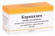 Купить карипазим, лиофилизат для приготовления раствора для наружного применения, флакон 10мл, 10 шт в Павлове