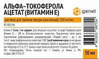 Купить альфа-токоферола ацетат (витамин е), раствор для приема внутрь, масляный 300мг/мл, флакон 50мл в Павлове