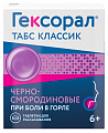 Купить гексорал табс классик, таблетки для рассасывания, черносмородиновые, 16 шт в Павлове