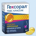 Купить гексорал табс классик, таблетки для рассасывания, медово-лимонные, 16 шт в Павлове